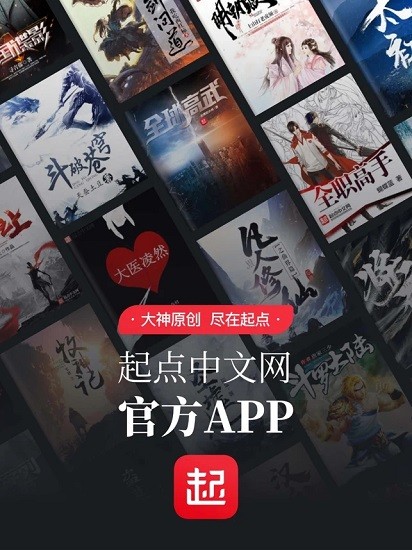 起点小说中文手机网app