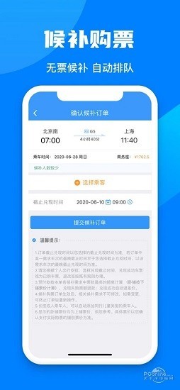 铁路12306官网订票app