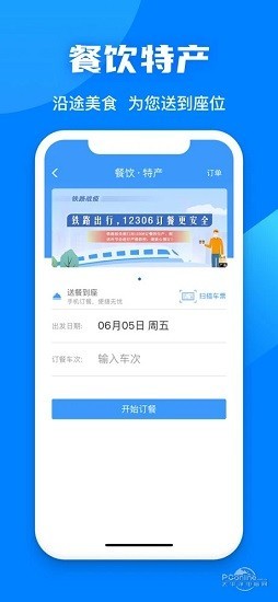 铁路12306官网订票app