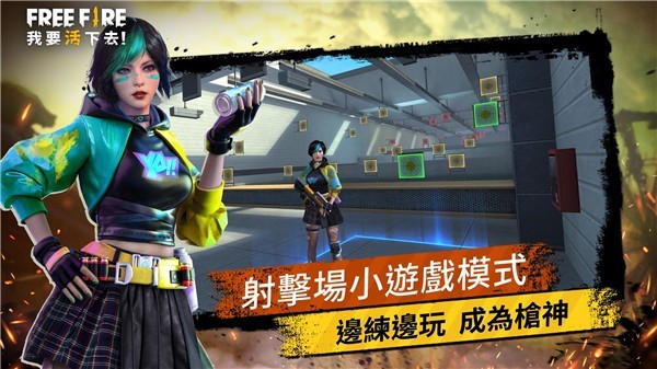 free fire我要活下去最新版