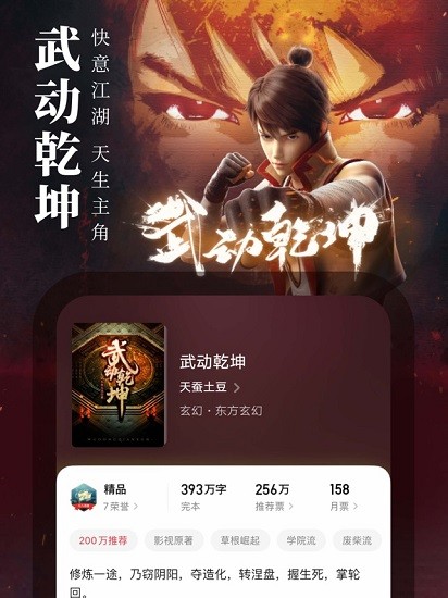 起点小说中文手机网app