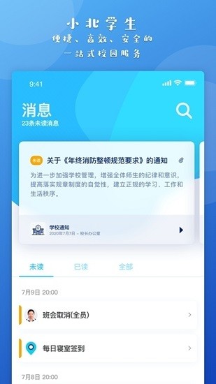 小北同学app官网