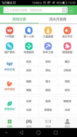 百分网游戏盒子app官方手机版