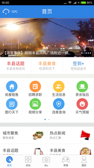 丰县论坛app