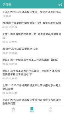 学信网登陆入口官网