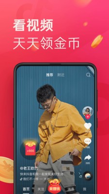 抖音极速版免费下载官方app