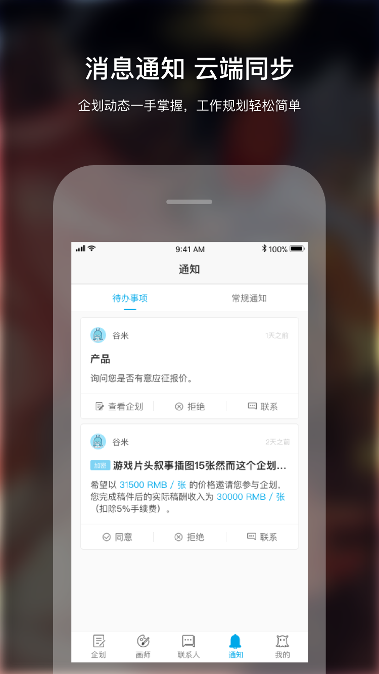 米画师app官方手机版