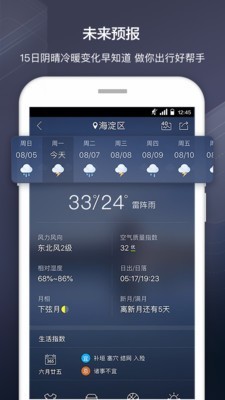 天气通app手机版