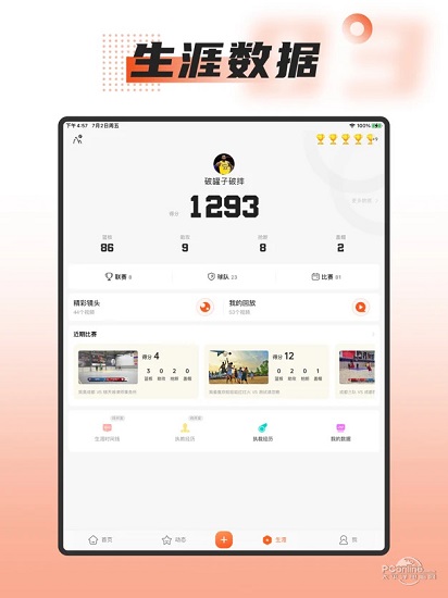 我奥篮球直播app下载