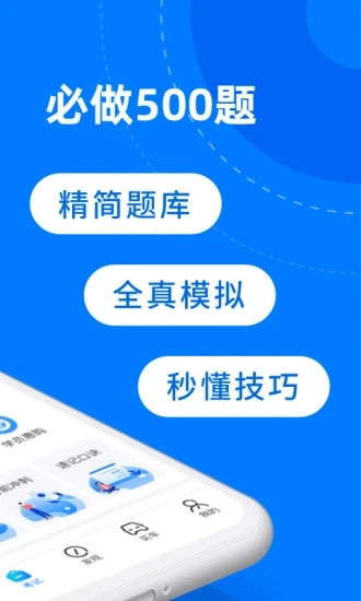 驾考宝典app2020官方版