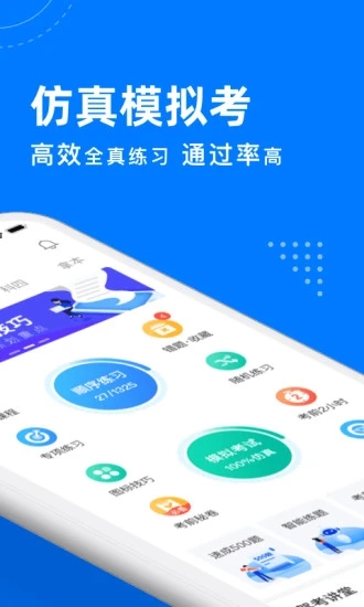 驾考宝典app2020官方版