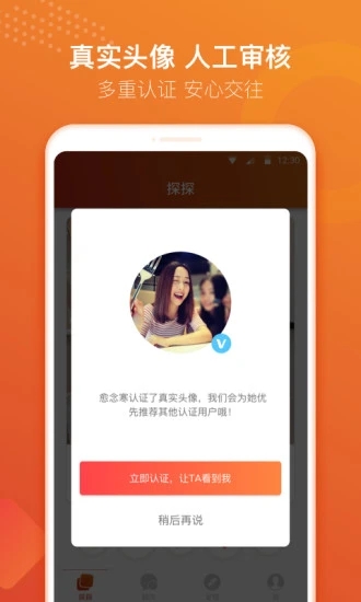 探探app2020最新版本