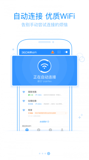 360免费wifi安卓版