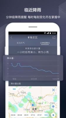 天气通app手机版