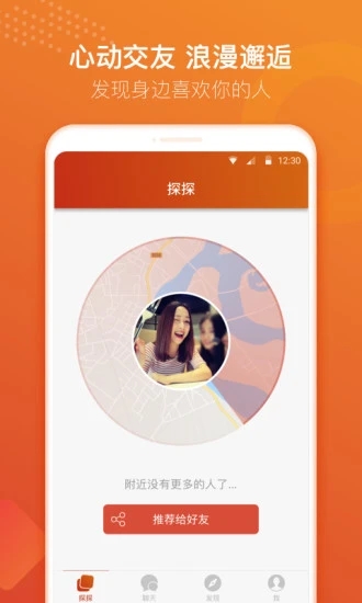 探探app2020最新版本