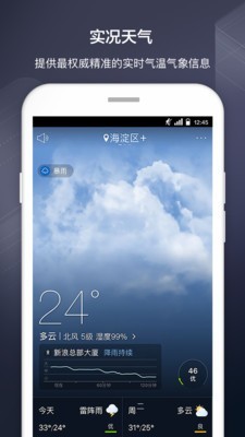 天气通app手机版