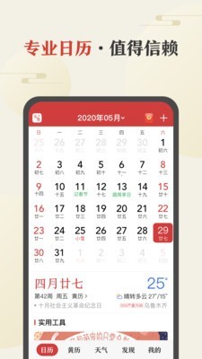 中华万年历最新版2020下载苹果版