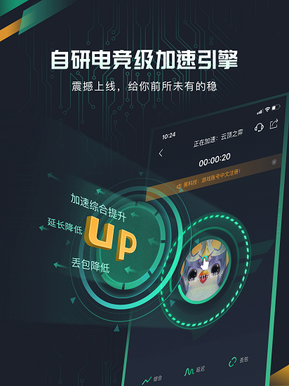 奇游加速器手机版ios